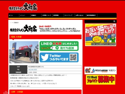 大和家(東京都日野市日野本町2-20-7)