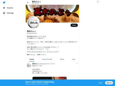 高木のぶぅ(日本、〒189-0001東京都東村山市秋津町5丁目13−21)