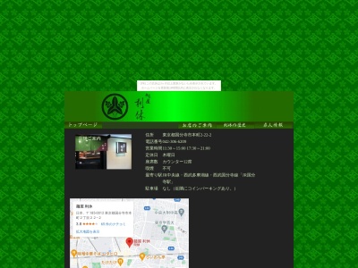 麺屋 利休(日本、〒185-0012東京都国分寺市本町2丁目22−2セレニティ国分寺1階)