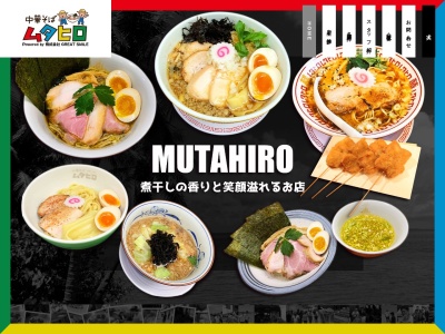 味噌中華そば ムタヒロ(日本、〒185-0013東京都国分寺市西恋ヶ窪2丁目6−5)