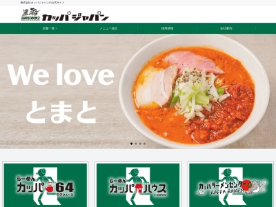 カッパ64(日本、〒197-0005東京都福生市北田園1−6−9)