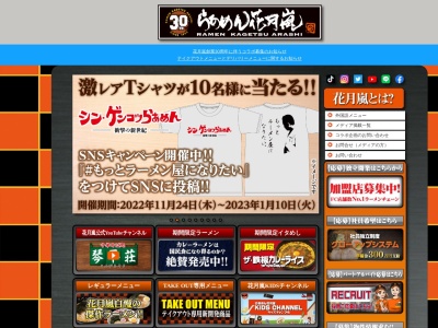 ランキング第4位はクチコミ数「0件」、評価「0.00」で「らあめん花月嵐 清瀬北口店」