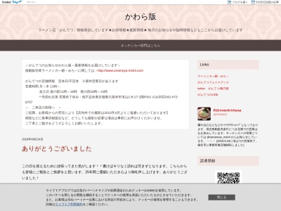 がんてつ 東久留米店舗(日本、〒203-0033東京都東久留米市滝山1丁目8−17東久留米店舗)