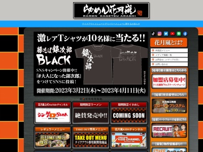 らあめん花月嵐 多摩センター店(日本、〒206-0041東京都多摩市愛宕4丁目7−6)