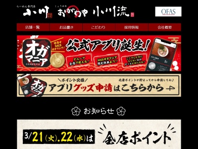 ランキング第4位はクチコミ数「0件」、評価「0.00」で「ラーメン小川流 多摩貝取店」