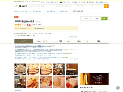郎郎郎 聖蹟桜ヶ丘店(日本、〒206-0011東京都多摩市関戸2丁目39−17桜ケ丘コートビレッジ)