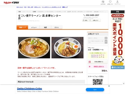すごい煮干ラーメン凪多摩センター店(東京都多摩市落合1-11-2 小田急マルシェ多摩センター)
