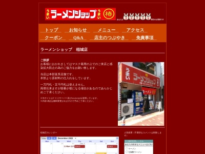 ラーメンショップ 稲城店(日本、〒206-0801東京都稲城市大丸１０３２)