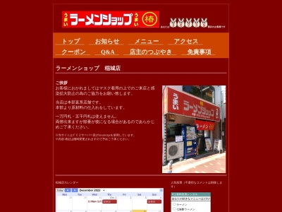 ランキング第3位はクチコミ数「0件」、評価「0.00」で「ラーメンショップ 稲城店」