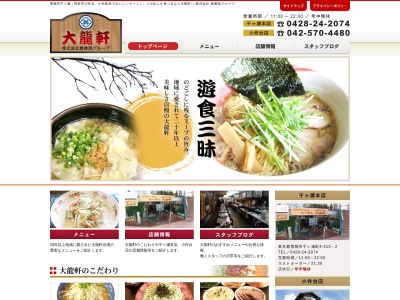大龍軒小作台店(東京都羽村市小作台3-9-6)
