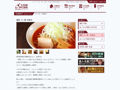 麺匠 えい蔵 田無店(日本、〒188-0011 東京都西東京市田無町3丁目9−23)