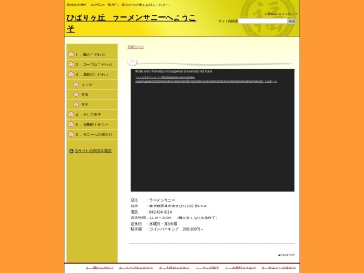 ラーメンサニー(日本、〒202-0002東京都西東京市ひばりが丘北3丁目2−4)