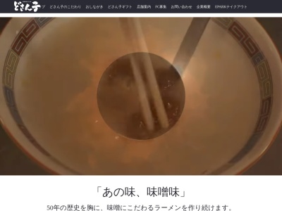 札幌ラーメンどさん子(日本、〒202-0015 東京都西東京市保谷町3丁目11−4)