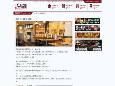 麺匠 えい蔵 保谷店(日本、〒202-0012東京都西東京市東町3丁目5−4高橋ビル)