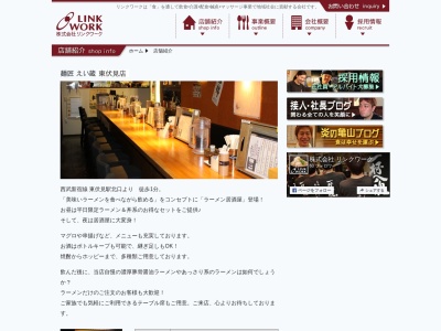 えい蔵 東伏見店(日本、〒202-0014東京都西東京市富士町4丁目17−9東伏見北口ビル)