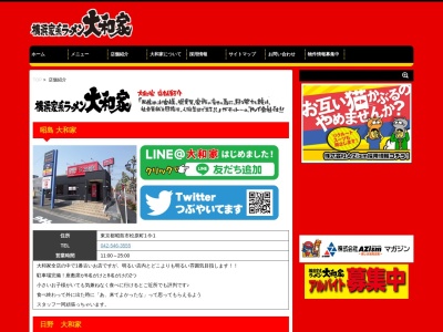 横浜家系ラーメン 瑞穂大和家(日本、〒190-1214東京都西多摩郡瑞穂町むさし野3丁目11−3)