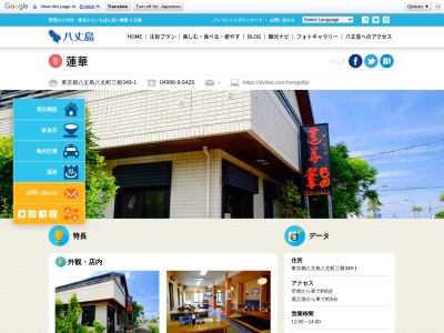 蓮華(日本、〒100-1511東京都八丈町三根３４９)