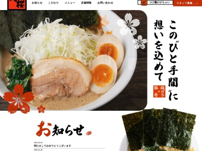 ラーメン大桜川崎平店(神奈川県川崎市宮前区平1-1-7)