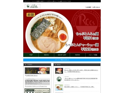 とんこつらぁ麺CHABUTONヨドバシYokohama店(神奈川県横浜市西区北幸1-2-7)
