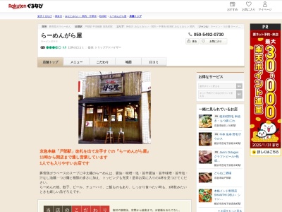 らーめんがら屋(神奈川県横浜市西区戸部本町48-10 クリオ戸部壱番館1F)