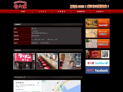 ラーメン壱六家 磯子本店(日本、〒235-0023神奈川県横浜市磯子区森2丁目2−7)