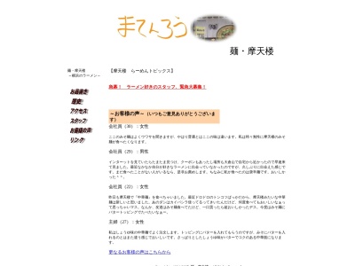 摩天楼(神奈川県横浜市港北区大倉山1-12-2)