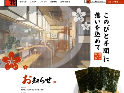 大桜上永谷店(神奈川県横浜市港南区丸山台2-6-1)