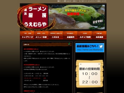 うえむらや(神奈川県横浜市都筑区池辺町4853-3)