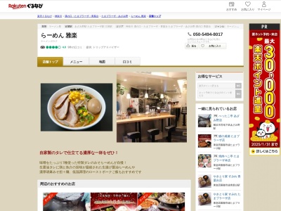 雅楽(神奈川県横浜市青葉区新石川2-15-1)