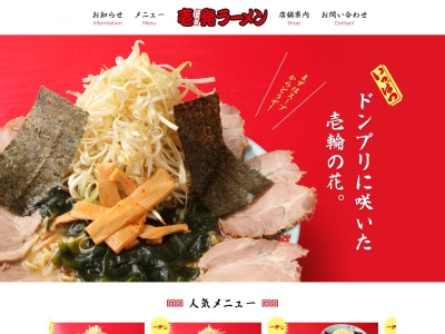 壱発ラーメン相模原店(神奈川県相模原市中央区横山4-25-5)