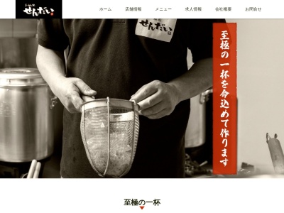 らーめん家せんだい本店(神奈川県横浜市保土ケ谷区川島町1496)