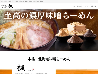 らーめん楓鶴見店(神奈川県横浜市鶴見区鶴見中央3-1-27)