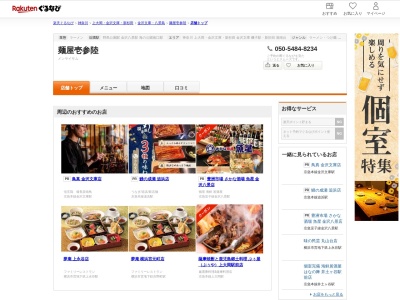 麺屋壱参陸(神奈川県横浜市金沢区洲崎町15-15)