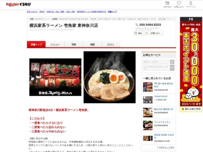 横浜家系ラーメン壱角家東神奈川店(神奈川県横浜市神奈川区西神奈川1-8-1)