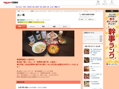 あい庵(神奈川県相模原市中央区相模原3-5-7)