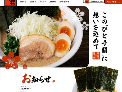 ラーメン大桜相模原鹿沼台店(神奈川県相模原市中央区鹿沼台2-5-4)