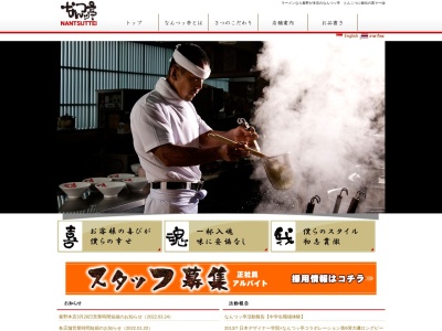 なんつッ亭 川崎店(日本、〒210-0007神奈川県川崎市川崎区駅前本町26−1)
