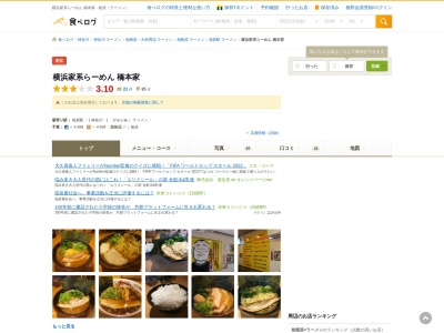 横浜家系ラーメン 橋本家 相模原市(日本、〒252-0111 神奈川県相模原市緑区川尻1715−1)
