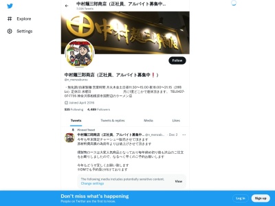 中村麺三郎商店(日本、〒252-0206神奈川県相模原市中央区淵野辺4丁目37−23)