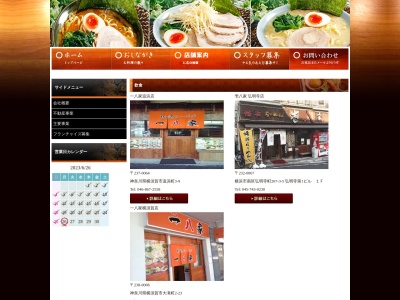 一八家(神奈川県横須賀市追浜町3-9)