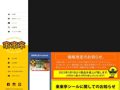ランキング第3位はクチコミ数「0件」、評価「0.00」で「来来亭 横須賀佐原店」