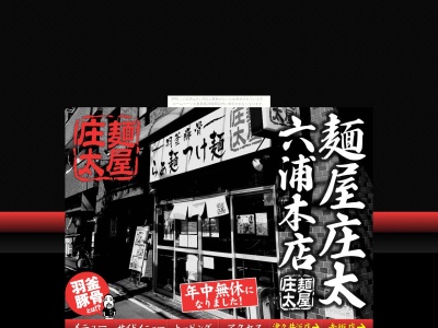 麺屋 庄太 津久井浜本店(日本、〒239-0843神奈川県横須賀市津久井2丁目18−22)