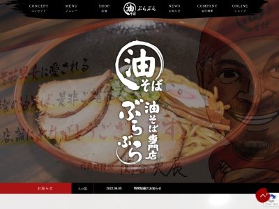 油そば専門店 ぶらぶら 平塚店(日本、〒254-0034神奈川県平塚市宝町5−24)