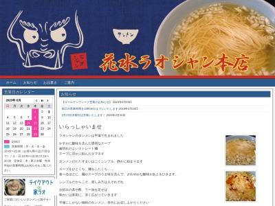 花水ラオシャン 本店(日本、〒254-0824神奈川県平塚市花水台29−4)