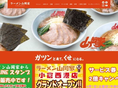 ラーメン山岡家平塚店(神奈川県平塚市東真土2-8-5)