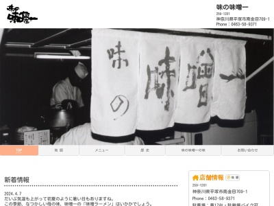 味の味噌一(神奈川県平塚市南金目709)