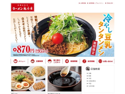 ランキング第5位はクチコミ数「0件」、評価「0.00」で「ラーメン魁力屋 鎌倉手広店」