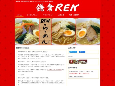 鎌倉REN(日本、〒248-0006 神奈川県鎌倉市小町2丁目10 小町2-10-18 二ノ鳥居ビル1F)