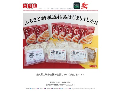古久家営業本部(神奈川県藤沢市高倉731)