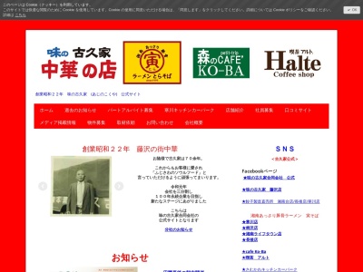 古久家 藤沢店のクチコミ・評判とホームページ